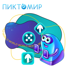 ПиктоМир - КИБЕРшкола программирования для детей, компьютерные курсы для школьников, начинающих и подростков - KIBERone г. Армавир