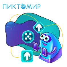 Пиктомир. Интуитивное программирование - КИБЕРшкола программирования для детей, компьютерные курсы для школьников, начинающих и подростков - KIBERone г. Армавир