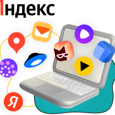 Яндекс сервисы - КИБЕРшкола программирования для детей, компьютерные курсы для школьников, начинающих и подростков - KIBERone г. Армавир