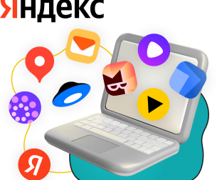 Яндекс сервисы - КИБЕРшкола программирования для детей, компьютерные курсы для школьников, начинающих и подростков - KIBERone г. Армавир