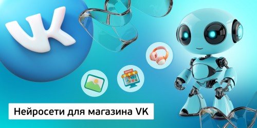 Нейросети для магазина VK,<br/> 11+ - Школа программирования для детей, компьютерные курсы для школьников, начинающих и подростков - KIBERone г. Армавир