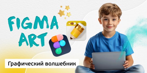 Графический волшебник, 8+ - Школа программирования для детей, компьютерные курсы для школьников, начинающих и подростков - KIBERone г. Армавир