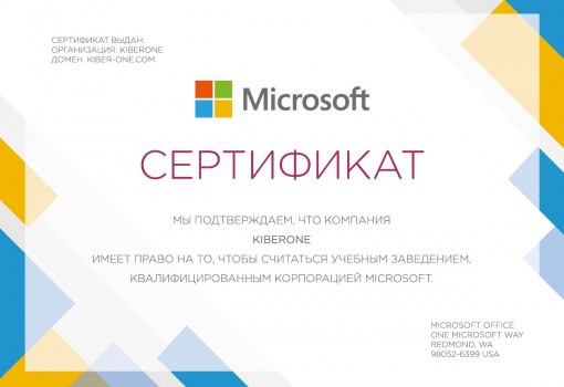 Microsoft - Школа программирования для детей, компьютерные курсы для школьников, начинающих и подростков - KIBERone г. Армавир