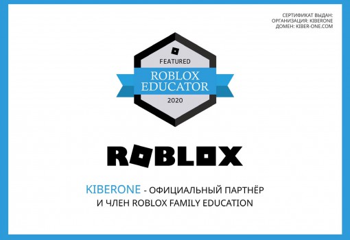 Roblox - Школа программирования для детей, компьютерные курсы для школьников, начинающих и подростков - KIBERone г. Армавир